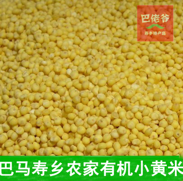 广西巴马16农家新小米 有机黄小米 月子米 小黄米 杂粮 粗粮特产