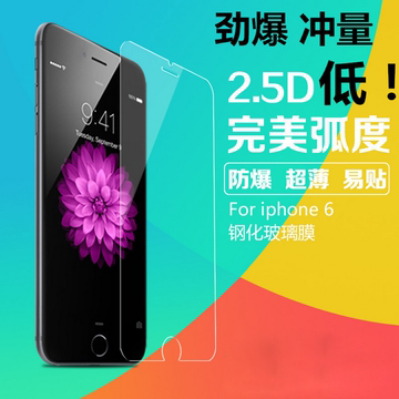 iphone6s钢化玻璃膜手机钢化膜苹果6/6s手机膜高清防爆玻璃保护膜