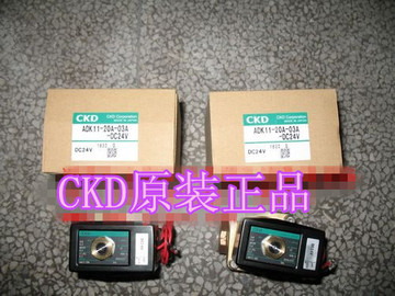 ADK11-15A 20A 25A -03A-DC24V 电磁阀 日本CKD 原装全新现货气阀