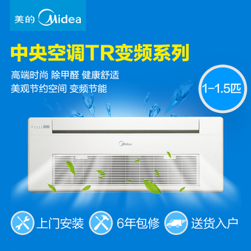 美的（Midea）KFR-Q1W/D-TR(R3)家用中央空调一拖一冷暖型风管机