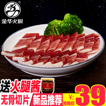 【金华火腿官方店】250g 火腿猪肉 礼包装切片 农家腊肉浙江特产