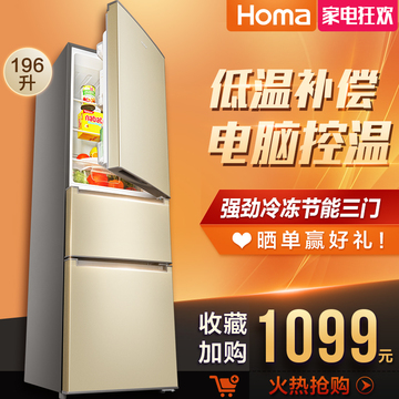 Homa/奥马 BCD-196DEK三门冰箱家用节能小型冷藏式小三开门电冰箱