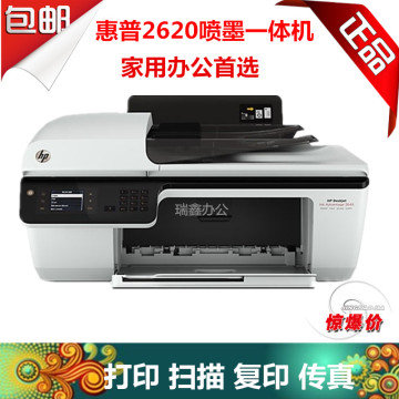 惠普hp 2620 彩色喷墨一体机 HP2648喷墨打印机复印机扫描传真机