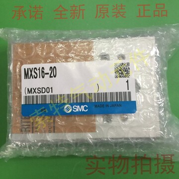 全新原装正品日本SMC滑台气缸MXS16-20  MXS16L-20 特价