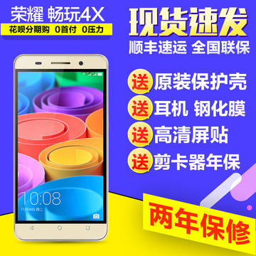 【送豪礼】Huawei/华为 荣耀畅玩4X高配版全网通/移动/电信版手机