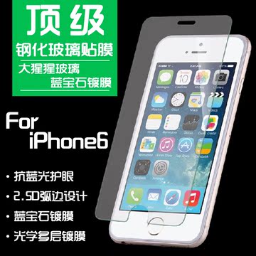 苹果6钢化玻璃膜 iphone6 plus贴膜 4.7高清5.5防爆手机膜防蓝光