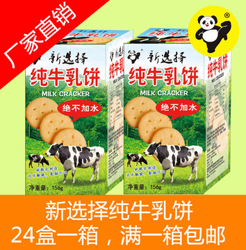 熊猫一丁纯牛乳大饼156g