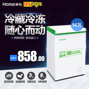 Homa/奥马 BC/BD-143 冰柜 家用冷冻 冷藏保鲜小型卧式商用小冷柜