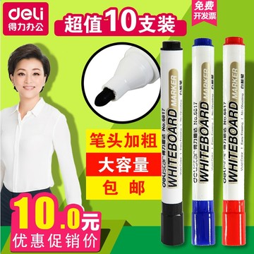 得力6817白板笔 水性可擦白板笔 2mm 展示板笔黑板书写笔办公用品
