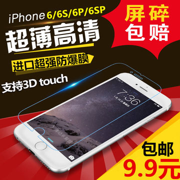 iphone7钢化玻璃膜苹果6plus手机贴膜防爆膜高清膜i6s钢化膜4.7