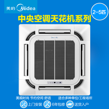美的（Midea）KFR-QW/DY-E1(D3)商用冷暖中央空调八面出风天花机