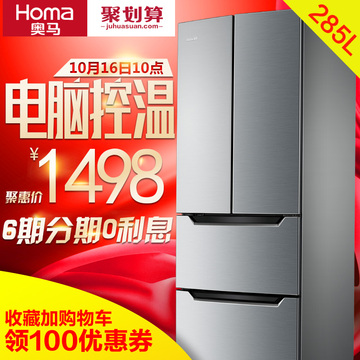 Homa/奥马 BCD-285K多门冰箱双门家用大电冰箱三门四门对开门节能
