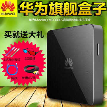 Huawei/华为 MediaQ M330 网络电视机顶盒4K高清 电视盒子看直播