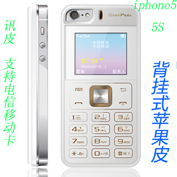 讯皮iPhone 5s通用itouch5移动CDMA双卡双模苹果皮电信手机