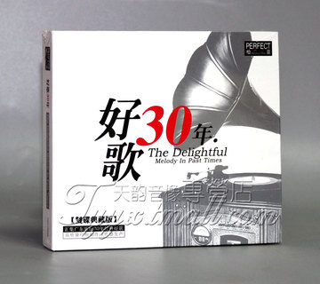 【正版发烧】柏菲唱片 好歌30年1 双碟典藏版 DSD 2CD