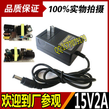 高品质 15v2a适配器兼用 15V1.25A 15V1A 路由器电源扫描仪电源