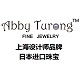 AbbyTurong上海设计师珠宝公司