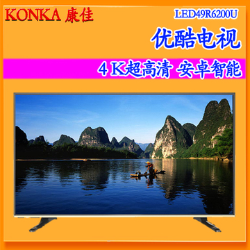 Konka/康佳 LED49R6200U 49寸4K超高清电视安卓智能内置WIFI平板