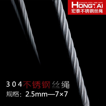 钢丝绳 正宗304不锈钢钢丝绳 钢丝线 钢绳 钢丝 钢索 2.5mm粗7*7