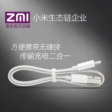 ZMI紫米安卓手机数据线micro USB面条线充电线 30CM