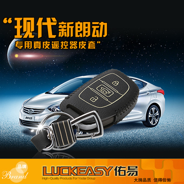 LUCKEASY汽车用钥匙包真皮智能遥控器套适用于2015款北京现代朗动