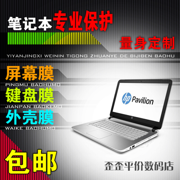 HP惠普Pavilion 14-V217tx（L0K88PA）笔记本键盘膜/屏幕贴膜40