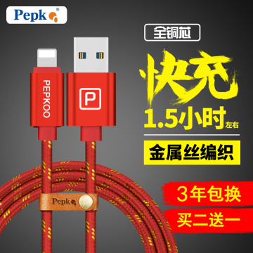 Pepkoo苹果6数据线iPhone6s充电线器5s手机六Plus加长2米6sp认证