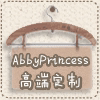 AbbyPrincess高端定制