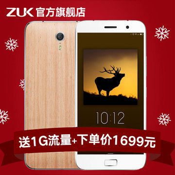 【ZUK旗舰店】zuk Z1木纹橡木版全网通双卡双待安卓3G运存64G内存