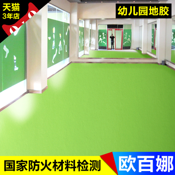 欧百娜幼儿园地胶儿童卡通地板室内绿色环保耐磨PVC塑胶舞蹈地胶