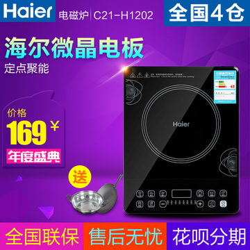 Haier/海尔 C21-H1202电磁炉家用特价超薄火锅电池炉超薄正品
