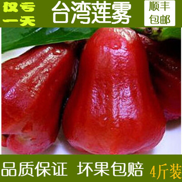 莲雾黑金刚进口新鲜水果台湾特产非海南三亚4斤装顺丰包邮