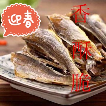 渤海特产   香酥小黄鱼 即食鱼干 休闲零食  三 份包邮限时特价