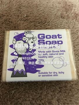澳洲直邮  澳洲goatsoap羊奶皂100克摩洛哥味，5块包邮悉尼直邮