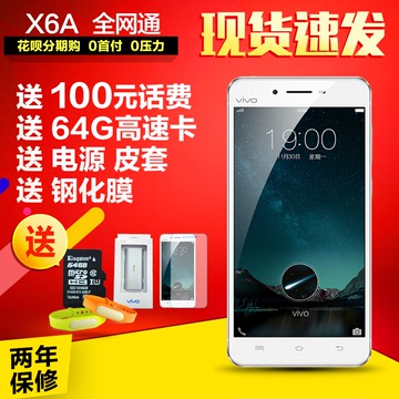 【送64G卡】vivo X6A全网通高配版超薄智能手机vivoX6 X6A现货