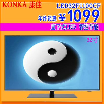Konka/康佳 LED32F1100CF 32寸高清智控节能 超窄边框LED液晶电视