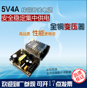 5V4A开关电源S-20-5 5V4A电源LED专用 20W开关电源 5V 4A高品质