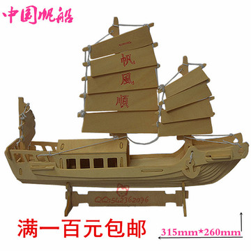 批发儿童益智玩具木质立体拼图diy手工制作小船模型中国帆船 包邮