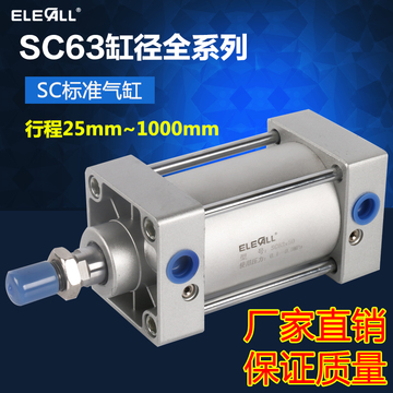 【伊莱科】气动气缸 高品质SC63标准缸铝合金气缸 25mm~500mm