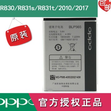 oppor830 r831s r831t原装电池BLP565 OPPO r2010 r2017手机电池