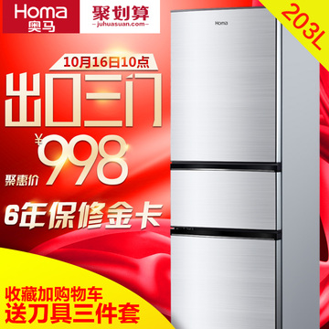 Homa/奥马 BCD-203DBK冰箱三门家用冷藏一级节能小型三开门电冰箱