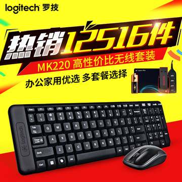 包邮送礼 罗技MK220无线键盘鼠标套装 电脑防水办公家用薄款键鼠