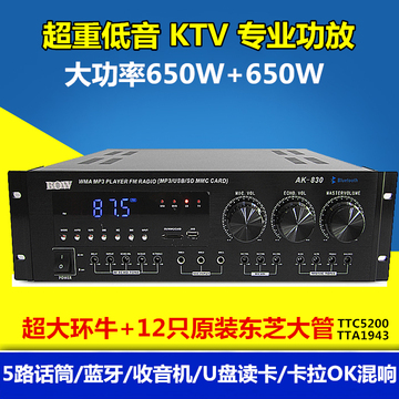 大功率KTV功放机卡拉OK舞台会议功放/重低音/带蓝牙/12原装功率管