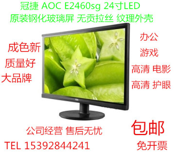 AOC护眼 e2460 24寸显示器 LED玻璃屏 超清完美屏超薄窄边框