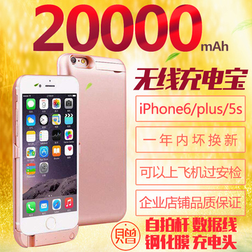 苹果专用充电宝移动电源 iphone6/6s无线背夹式电池手机壳6p/6sp