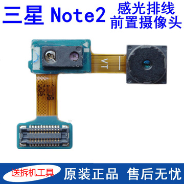 适用三星Note2感应排线N7100传感器N7102 8距离感应N719摄像头