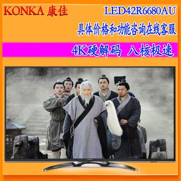 Konka/康佳 LED42R6680AU 42寸液晶电视4K8核超高清 智能安卓WIFI