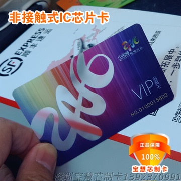 ic卡透明感应ic卡定制作M1卡会员储值卡透明射频感应ic芯片卡印刷