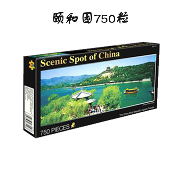 成人拼图750片世界名胜古迹中国旅游风景画益智拼图纸质玩具包邮