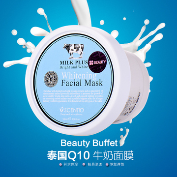 泰国正品Beauty buffet Q10牛奶面膜水洗面膜美白抗氧化保湿去黄